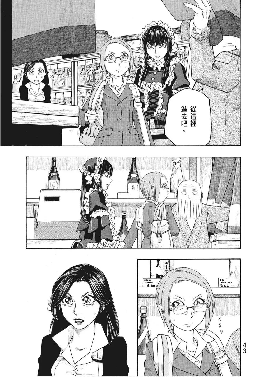 《农大菌物语》第08卷 第45页