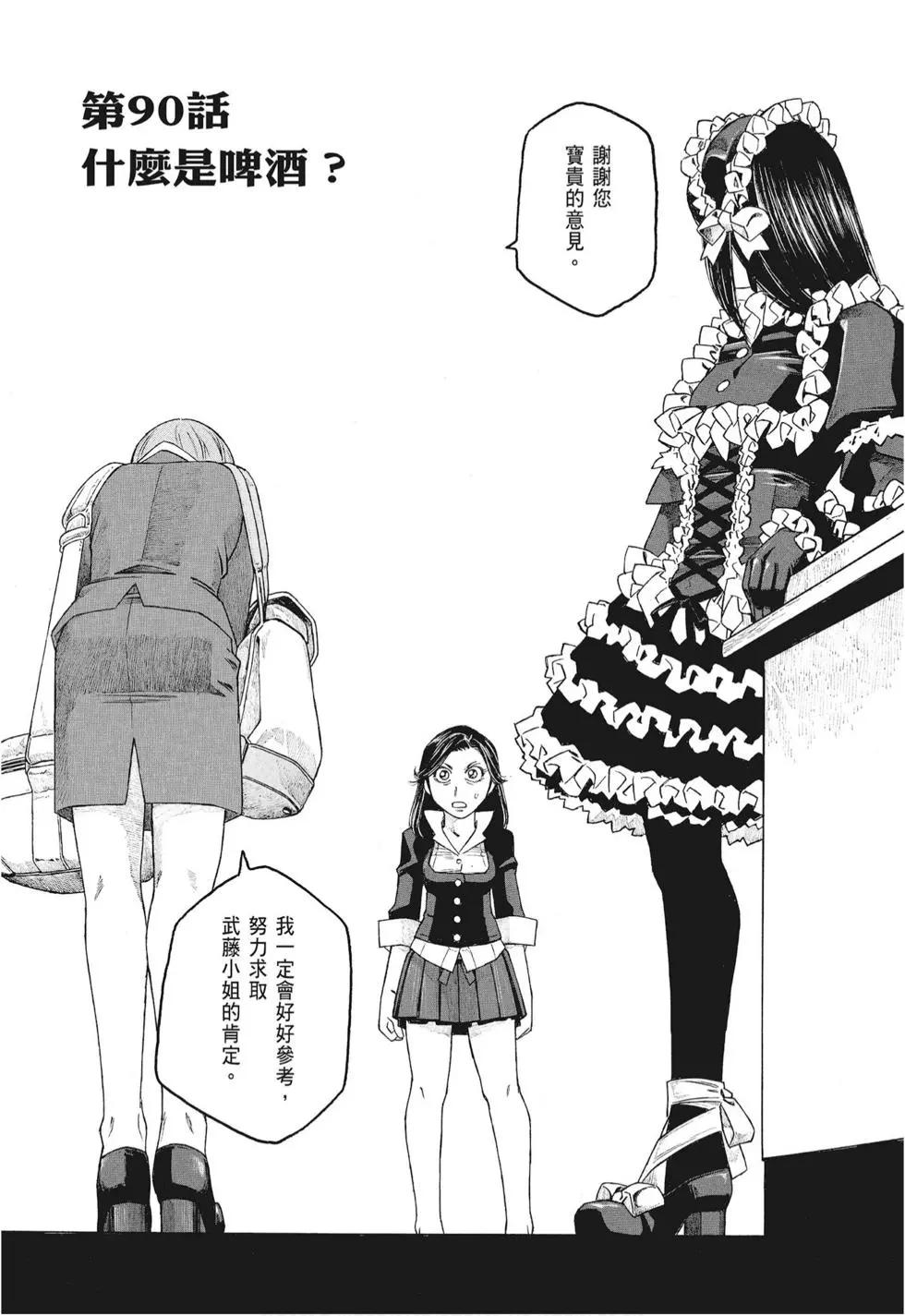 《农大菌物语》第08卷 第46页