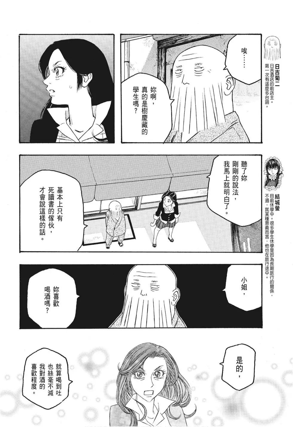《农大菌物语》第08卷 第48页