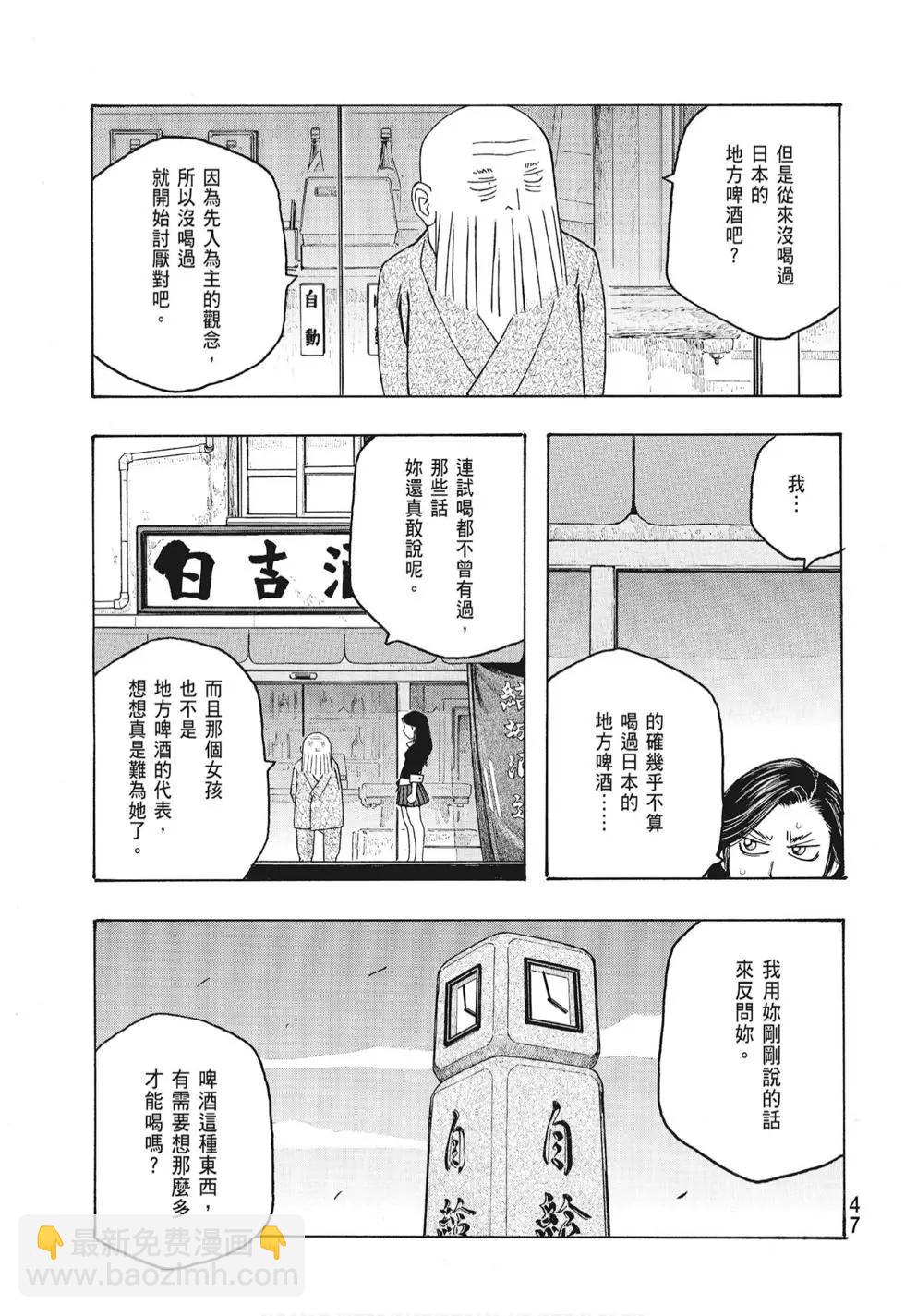 《农大菌物语》第08卷 第49页