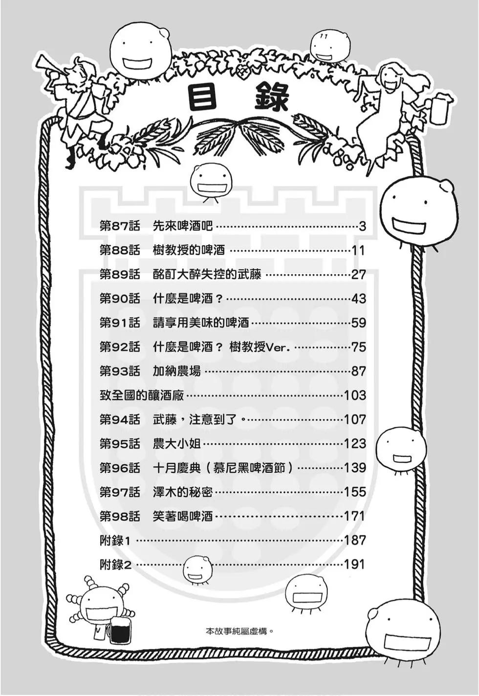 《农大菌物语》第08卷 第4页