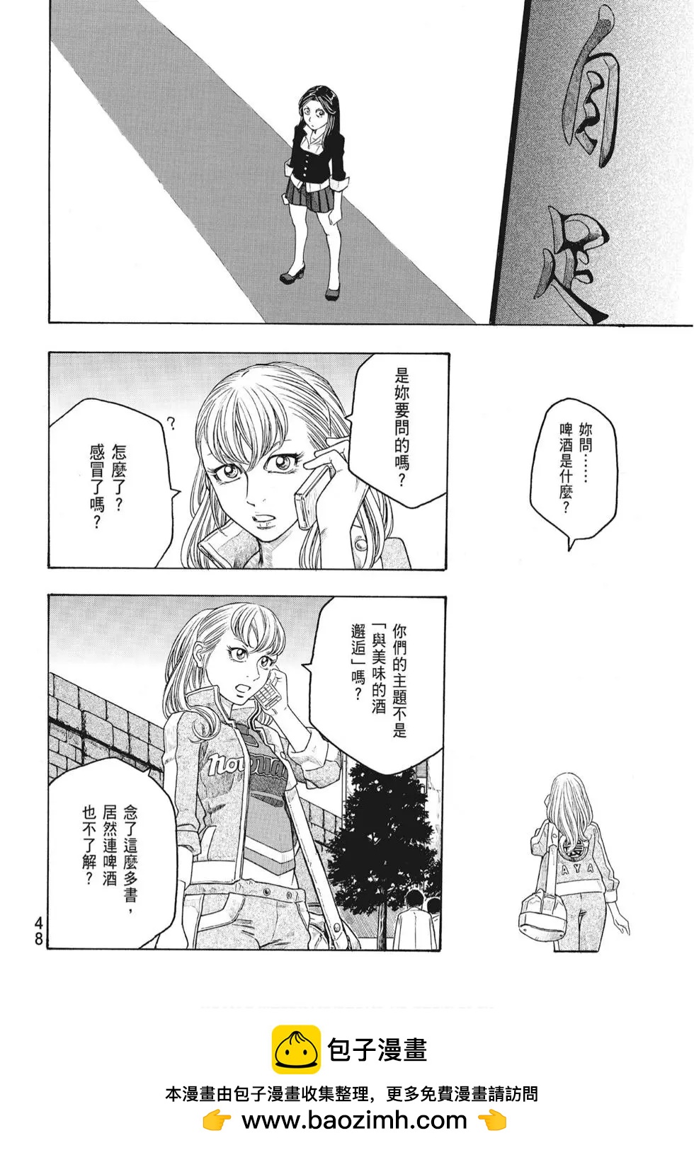 《农大菌物语》第08卷 第50页