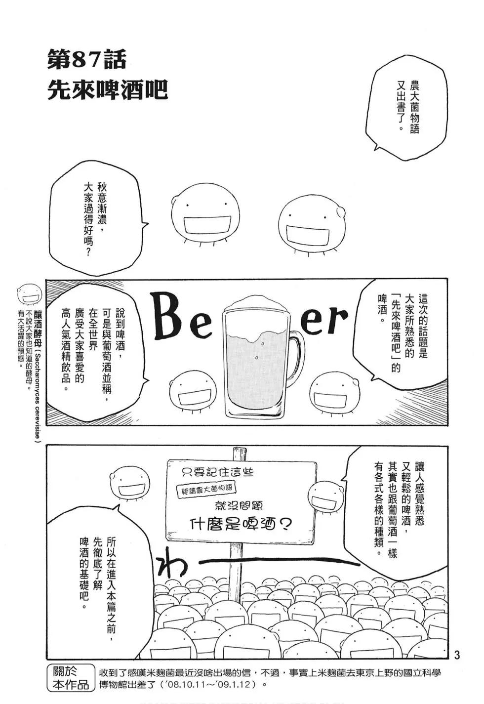 《农大菌物语》第08卷 第5页