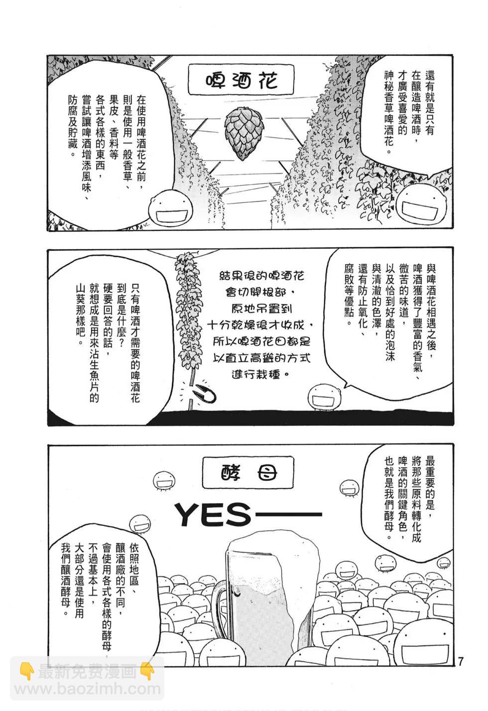 《农大菌物语》第08卷 第9页