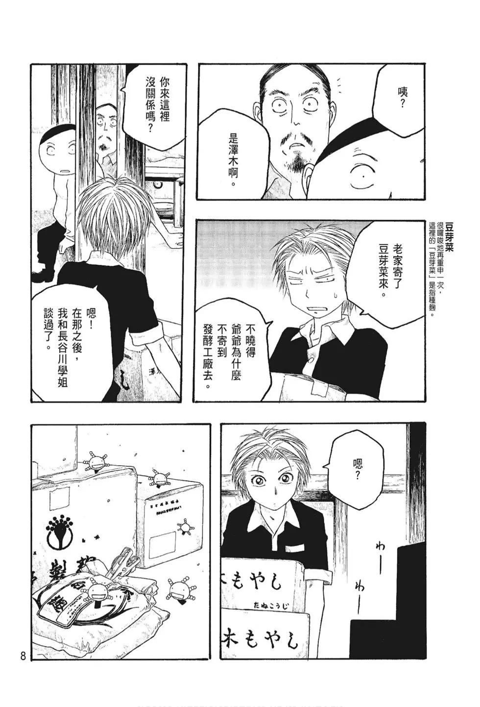 《农大菌物语》第05卷 第10页
