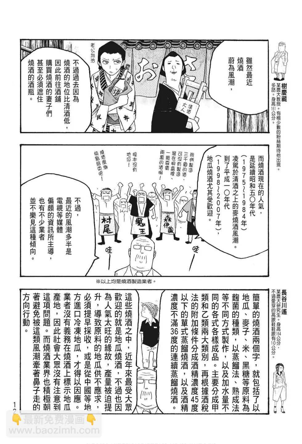 《农大菌物语》第05卷 第14页