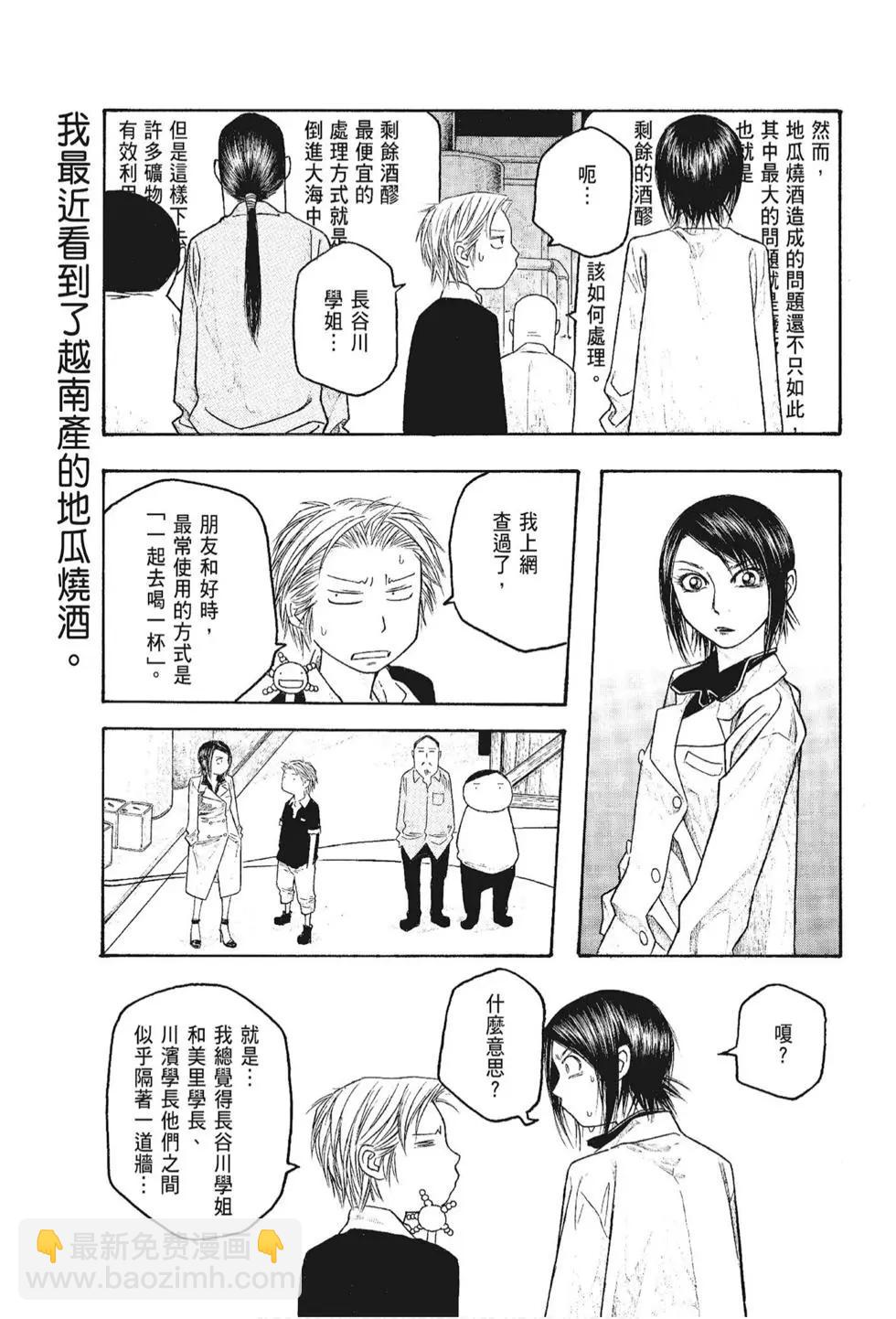 《农大菌物语》第05卷 第15页