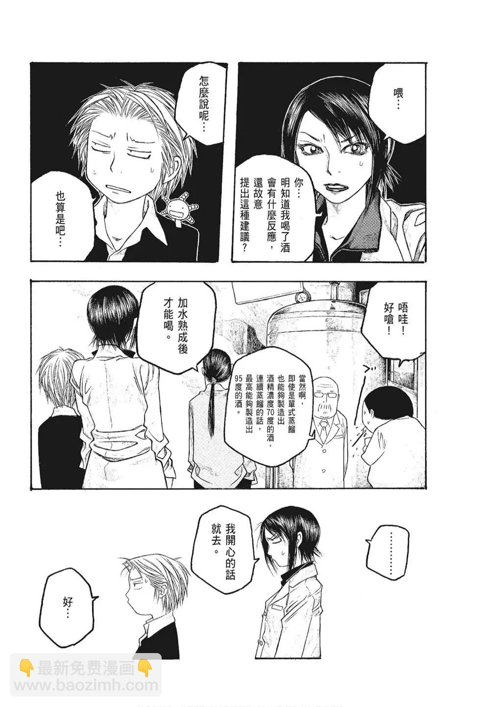 《农大菌物语》第05卷 第16页