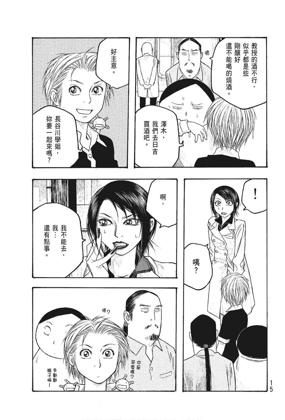 《农大菌物语》第05卷 第17页
