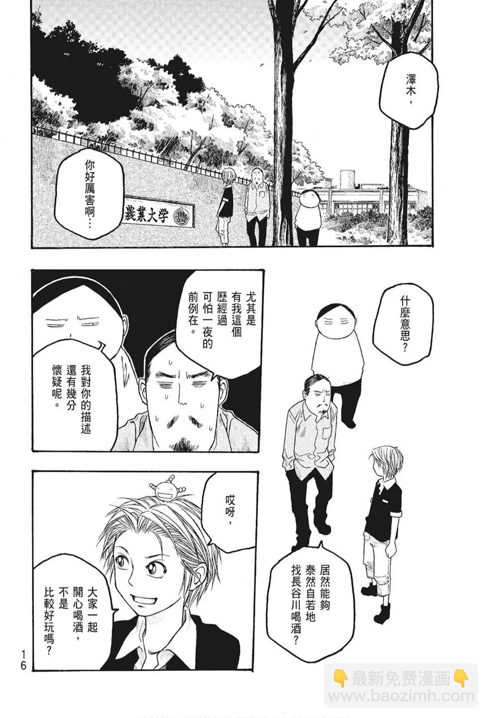 《农大菌物语》第05卷 第18页