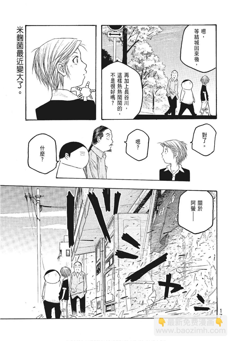 《农大菌物语》第05卷 第19页