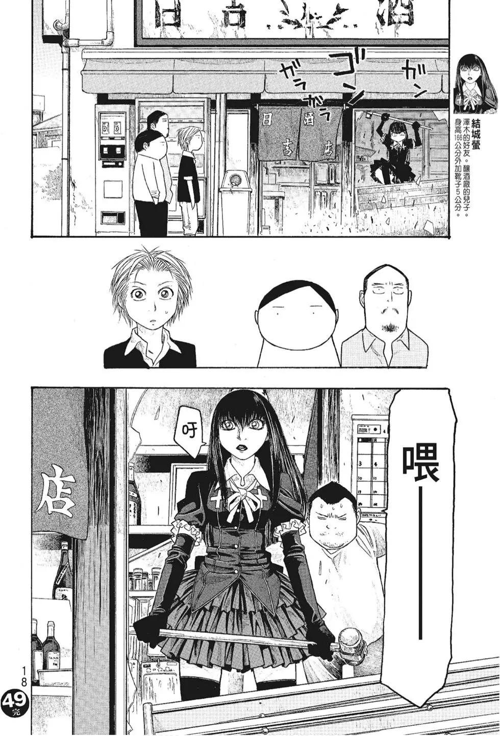 《农大菌物语》第05卷 第20页
