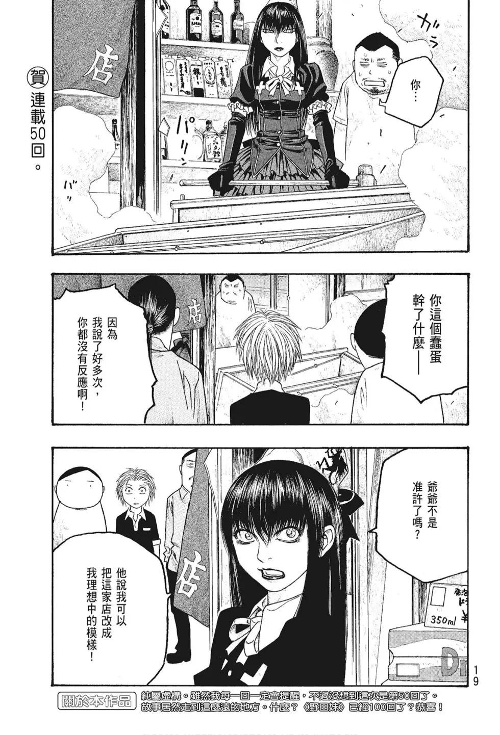 《农大菌物语》第05卷 第21页