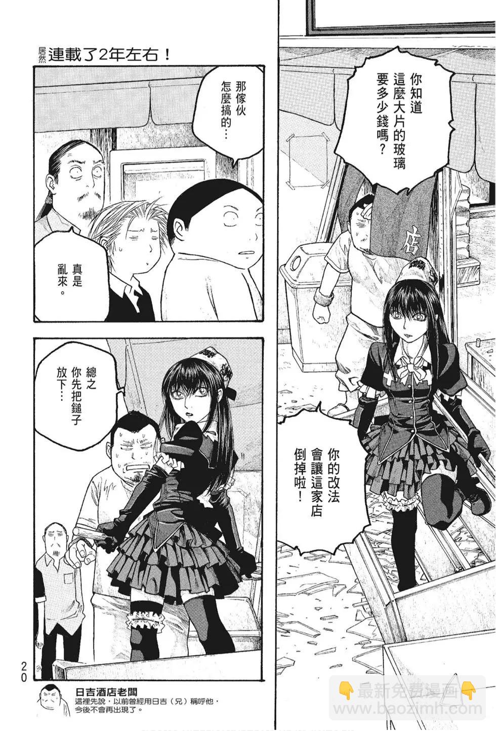 《农大菌物语》第05卷 第22页