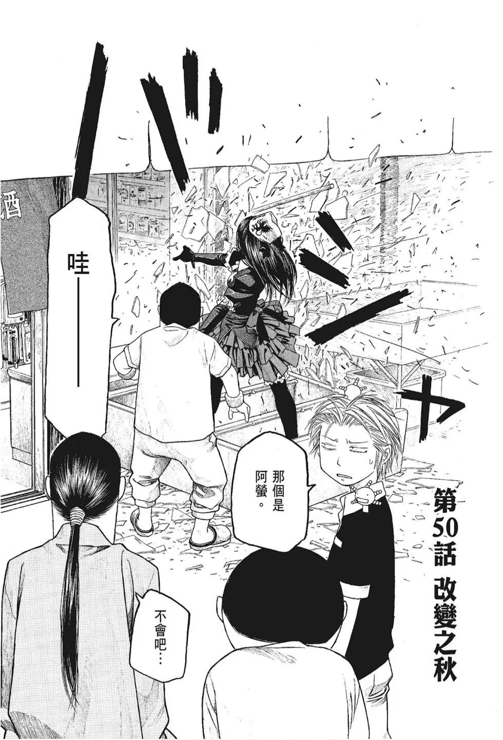 《农大菌物语》第05卷 第23页