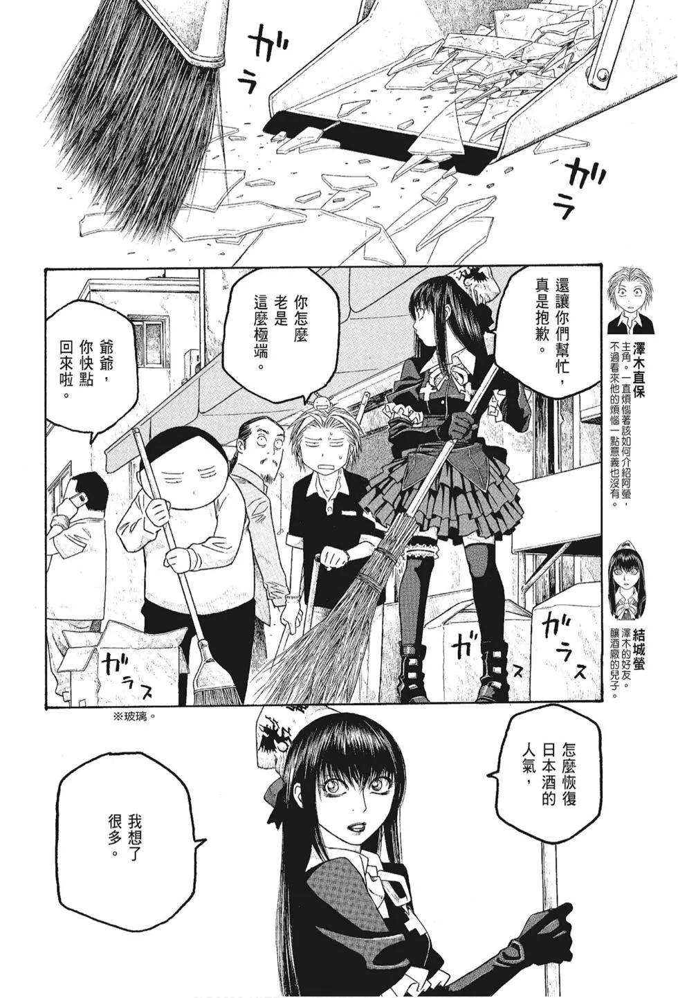 《农大菌物语》第05卷 第24页