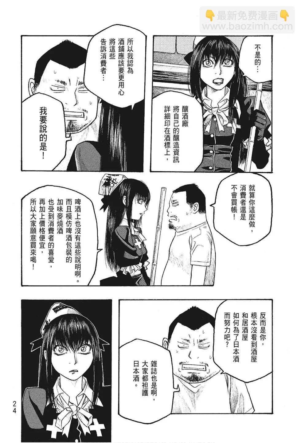 《农大菌物语》第05卷 第26页