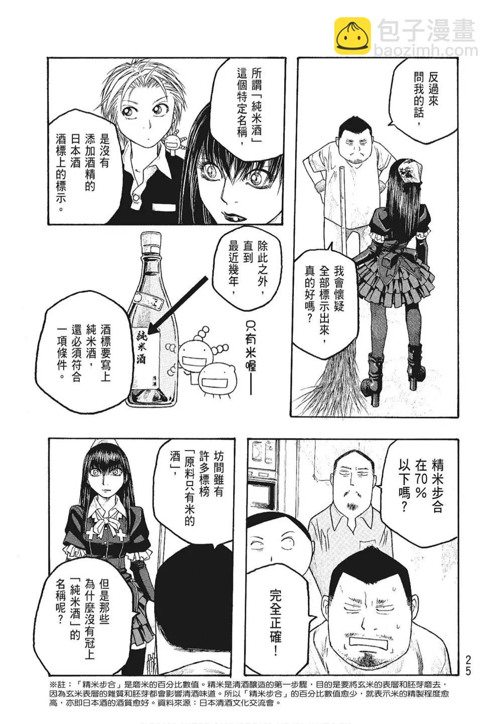 《农大菌物语》第05卷 第27页