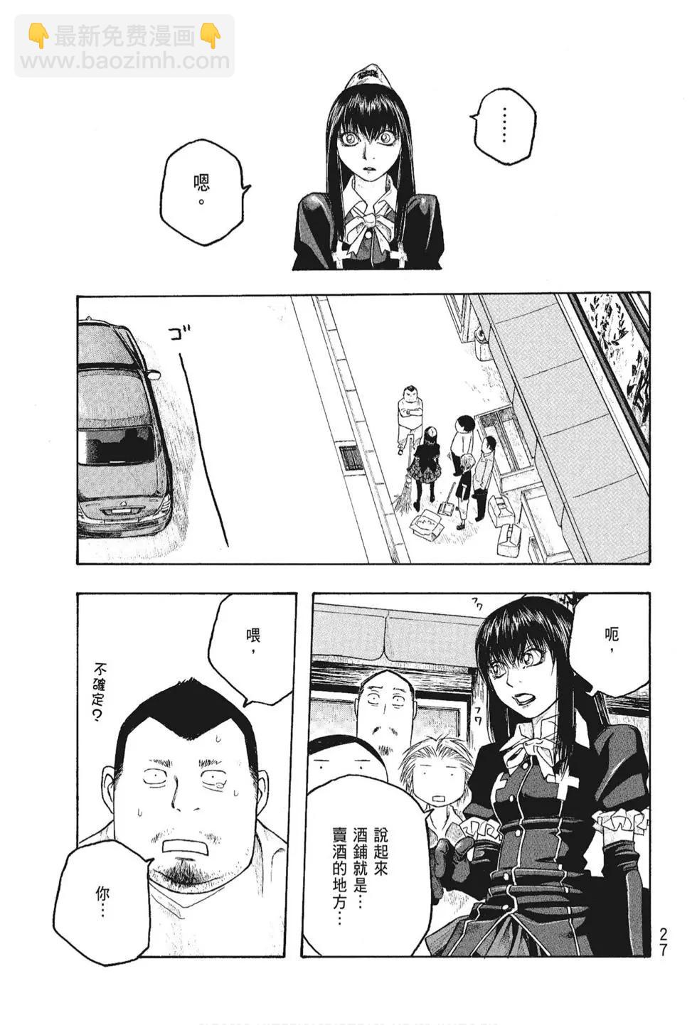 《农大菌物语》第05卷 第29页