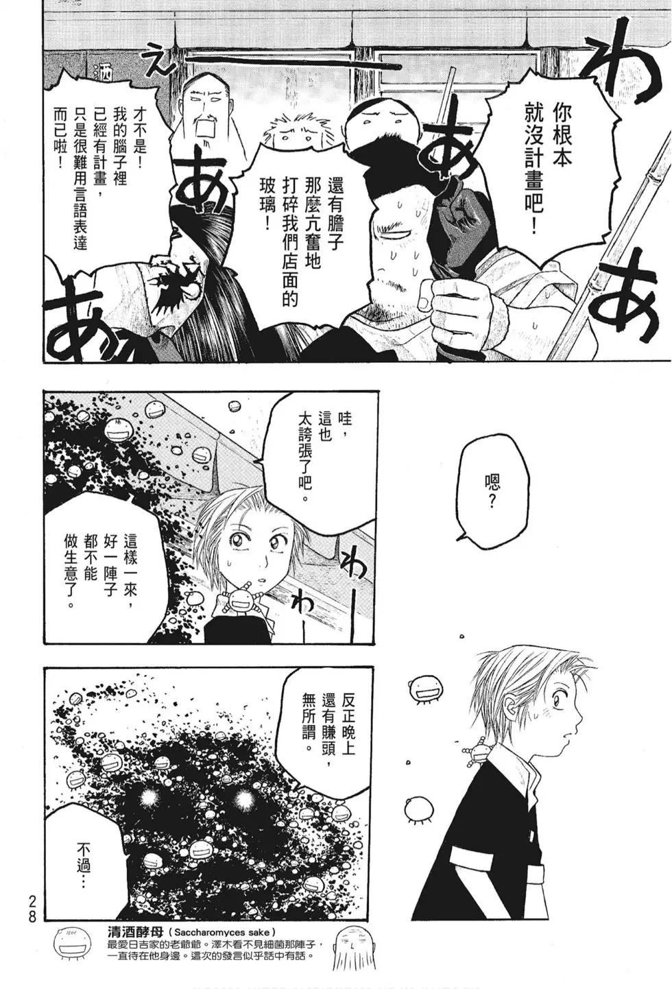 《农大菌物语》第05卷 第30页