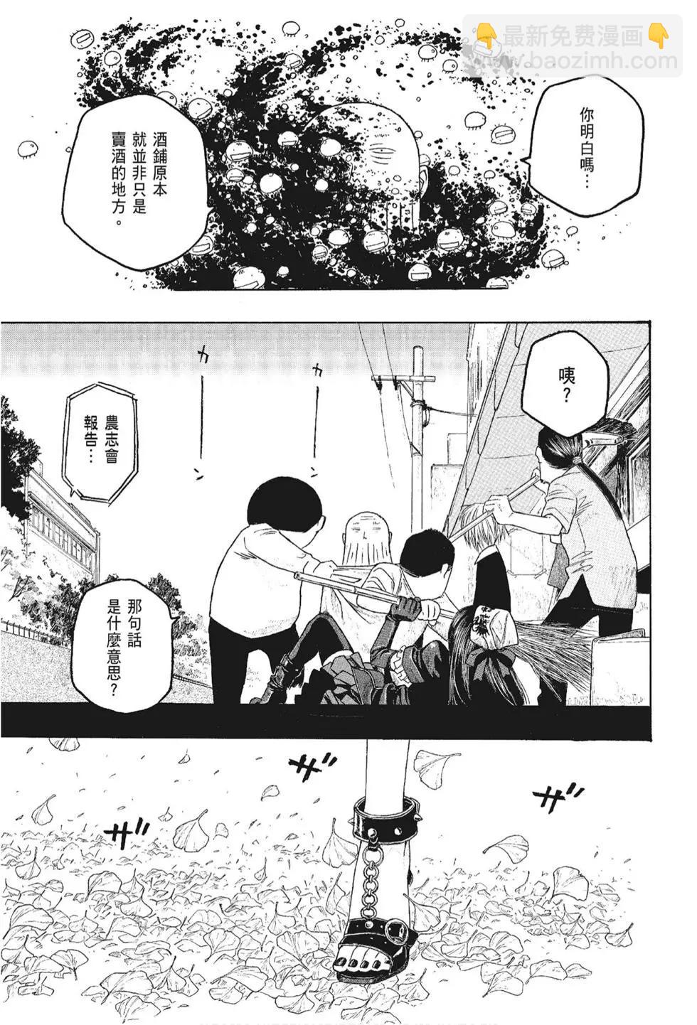 《农大菌物语》第05卷 第31页