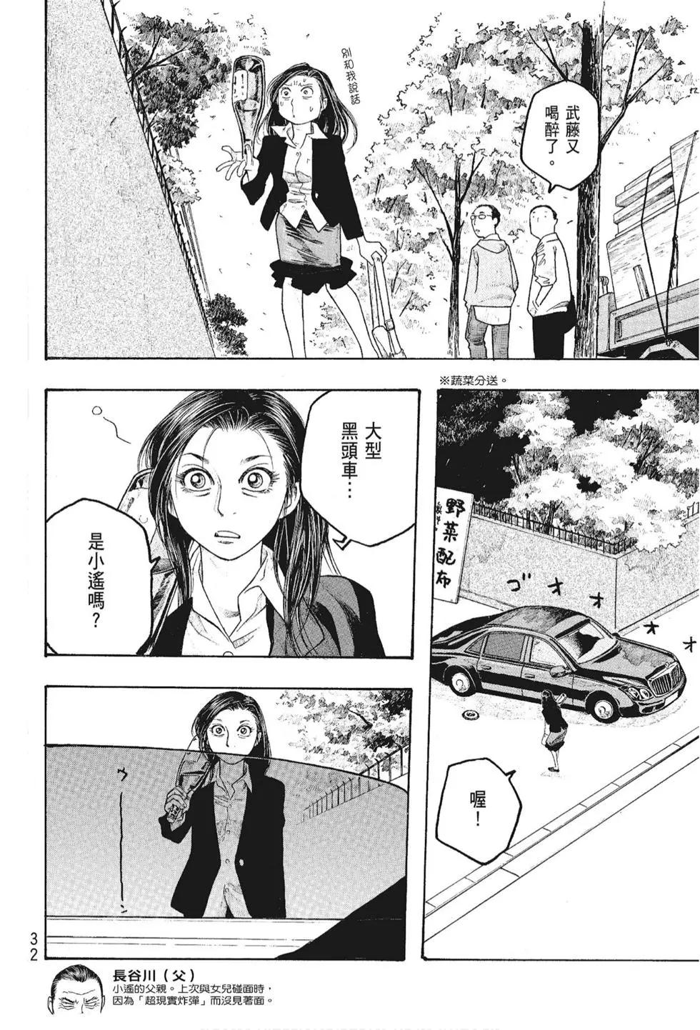 《农大菌物语》第05卷 第34页