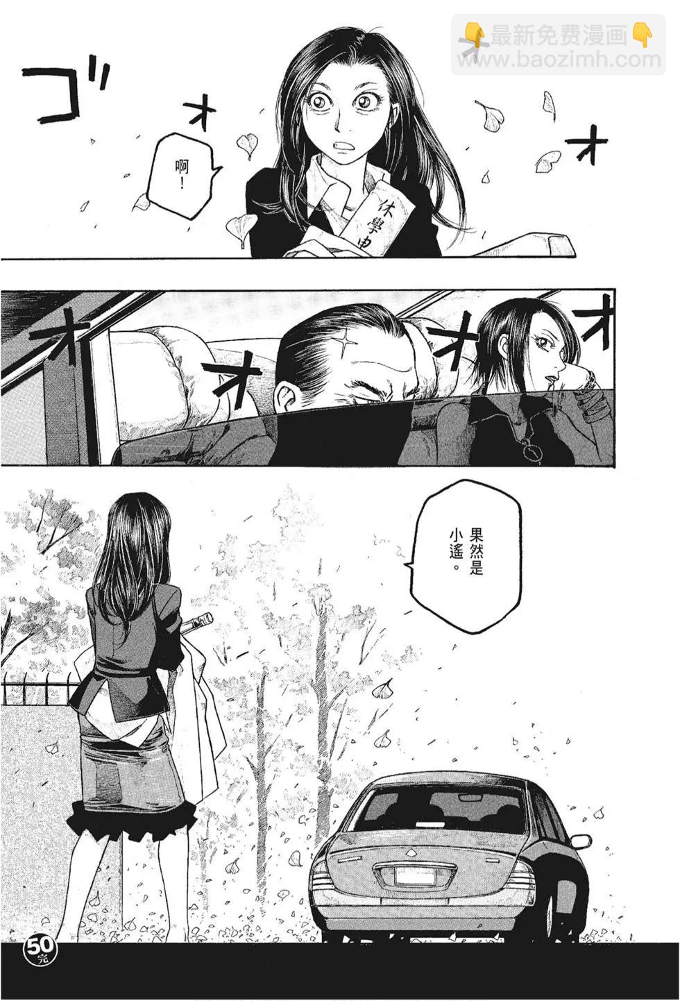 《农大菌物语》第05卷 第36页
