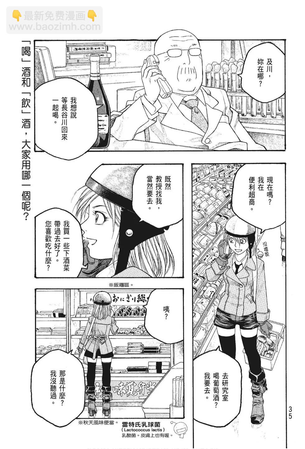 《农大菌物语》第05卷 第37页