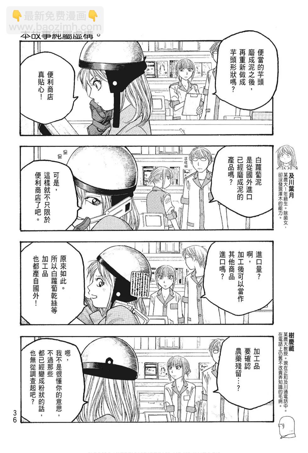 《农大菌物语》第05卷 第38页