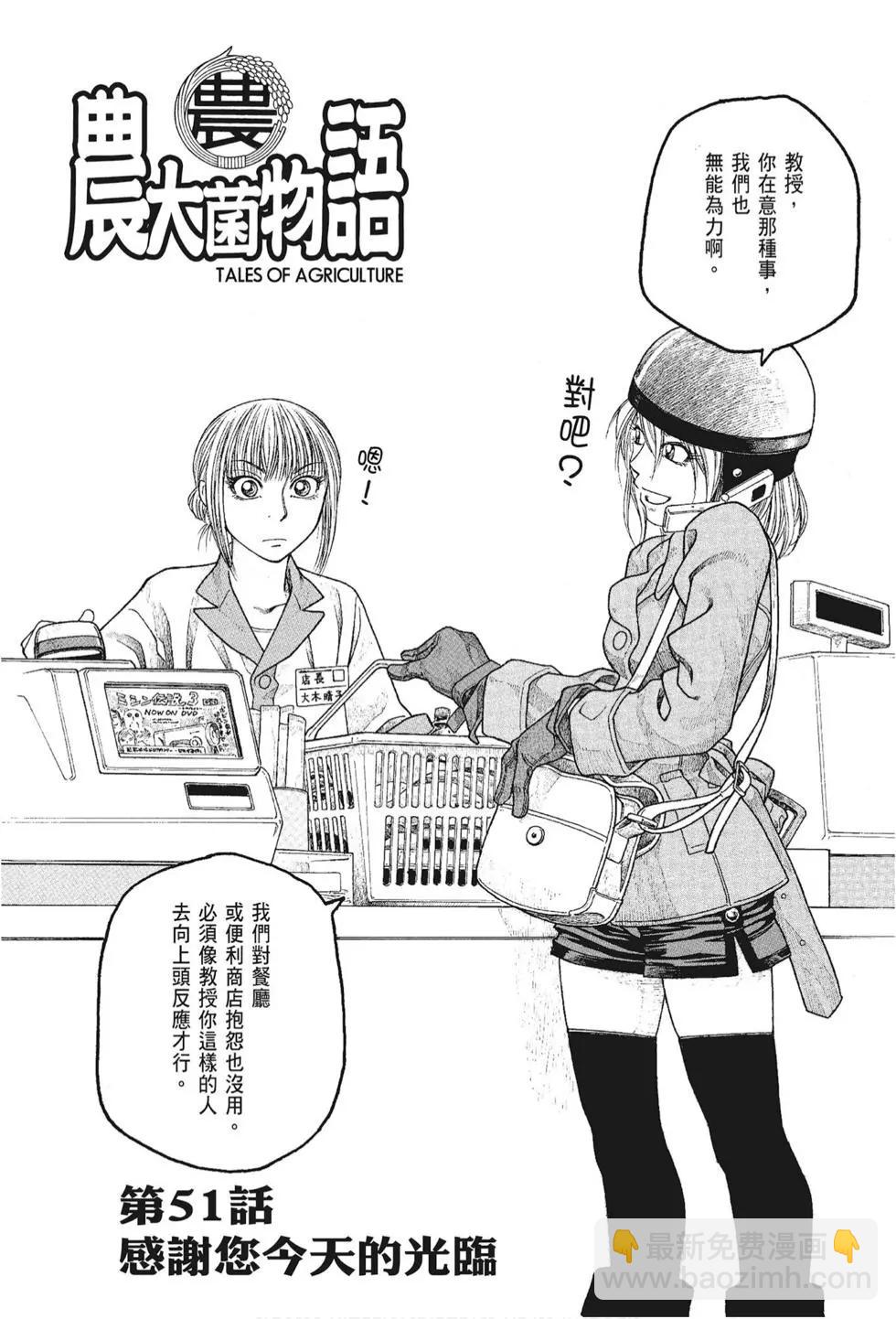 《农大菌物语》第05卷 第39页