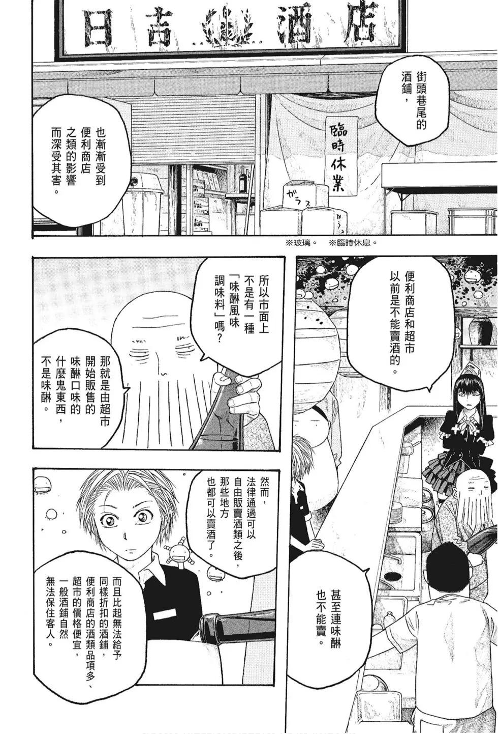 《农大菌物语》第05卷 第40页