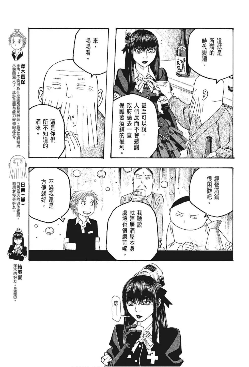 《农大菌物语》第05卷 第41页