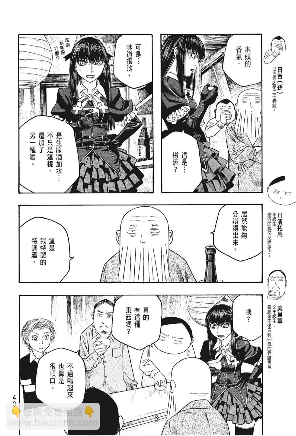《农大菌物语》第05卷 第42页