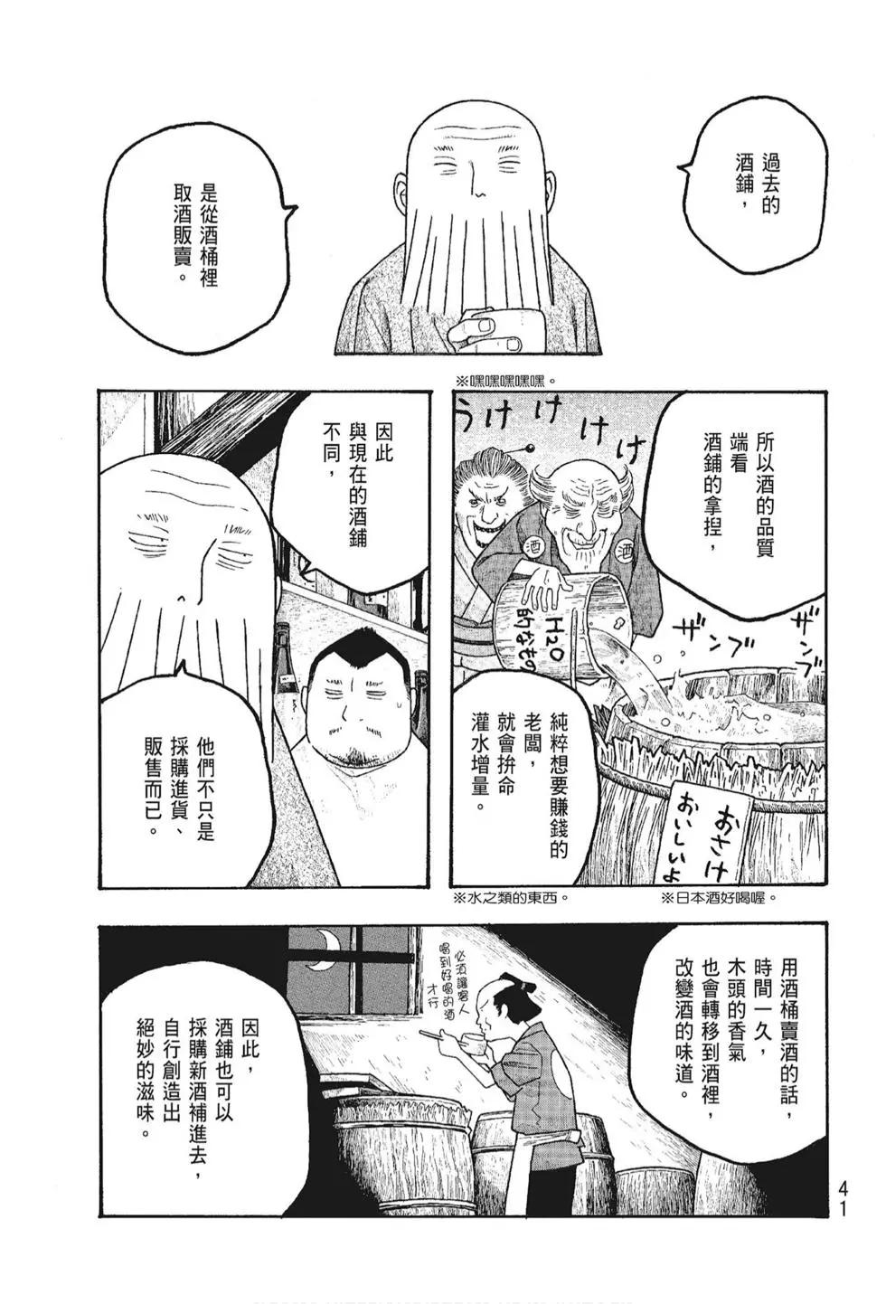 《农大菌物语》第05卷 第43页