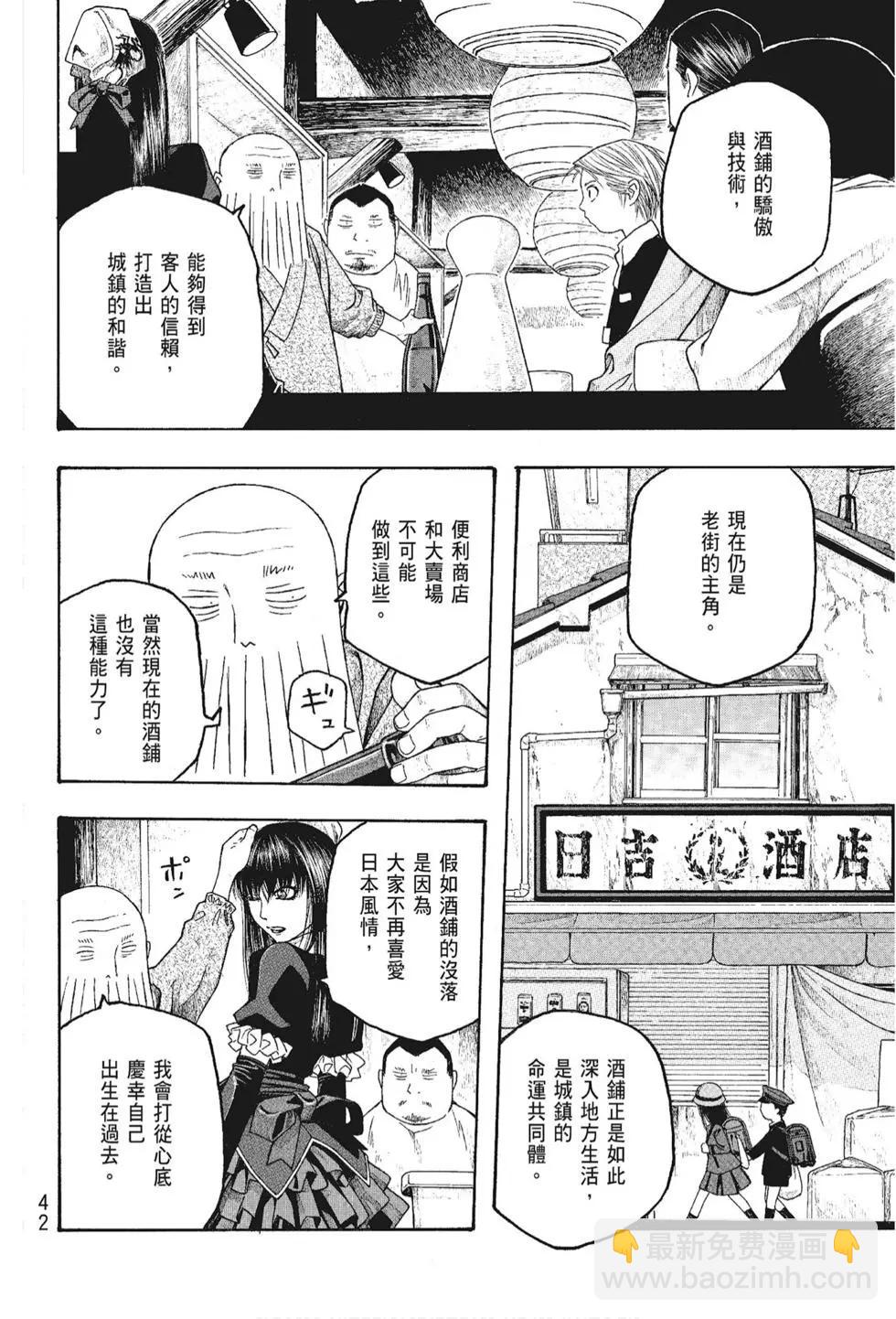 《农大菌物语》第05卷 第44页