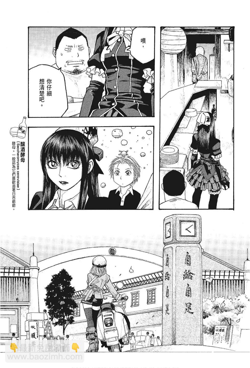 《农大菌物语》第05卷 第45页
