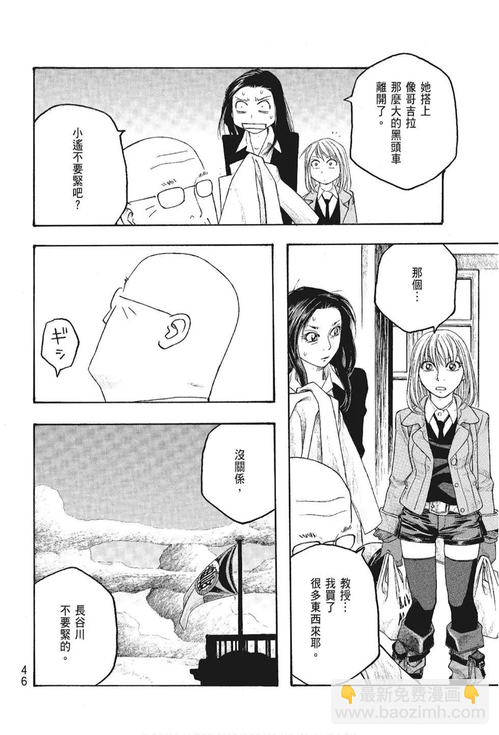 《农大菌物语》第05卷 第48页