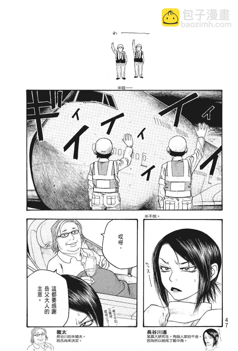《农大菌物语》第05卷 第49页