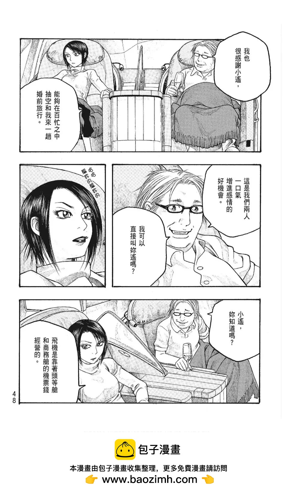 《农大菌物语》第05卷 第50页