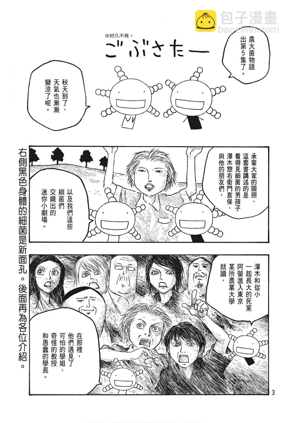 《农大菌物语》第05卷 第5页