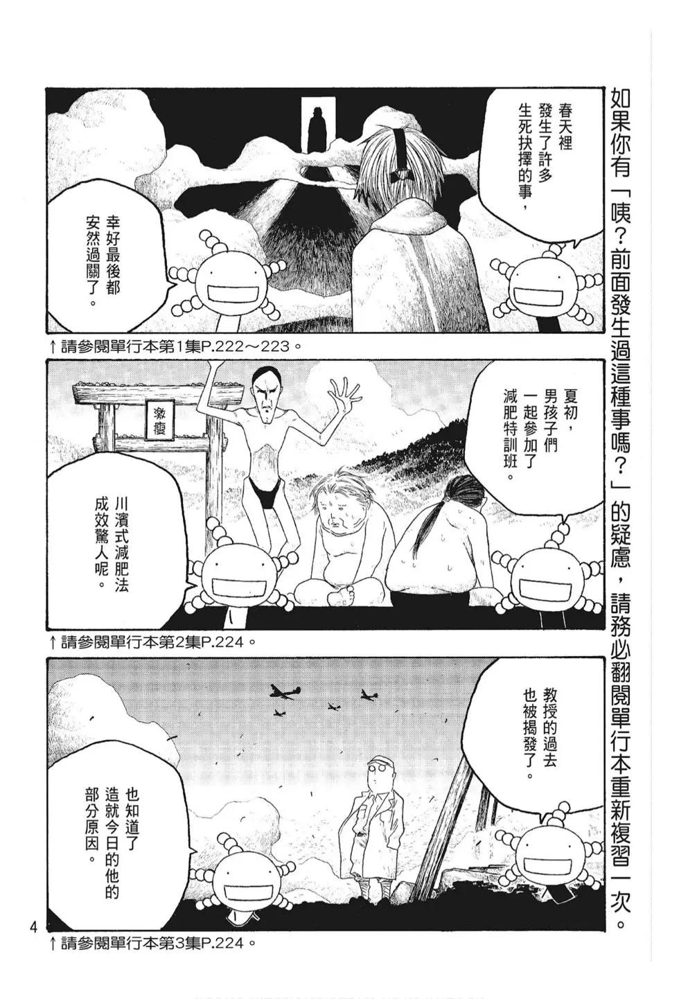 《农大菌物语》第05卷 第6页