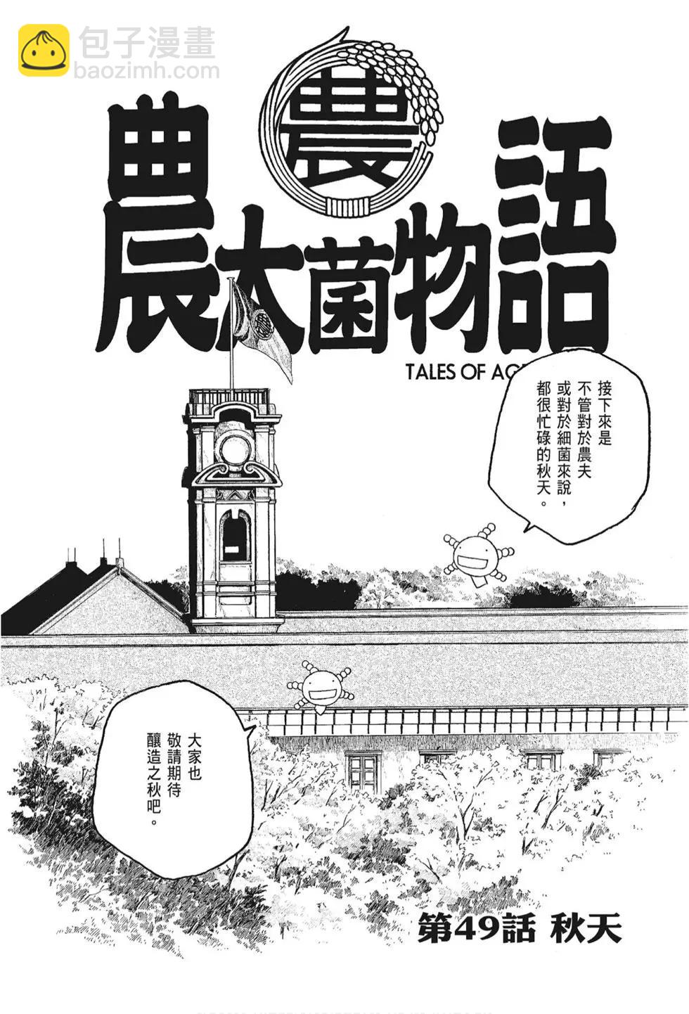 《农大菌物语》第05卷 第8页