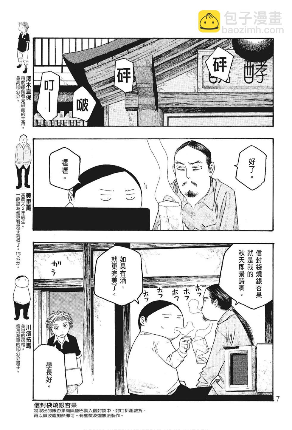 《农大菌物语》第05卷 第9页