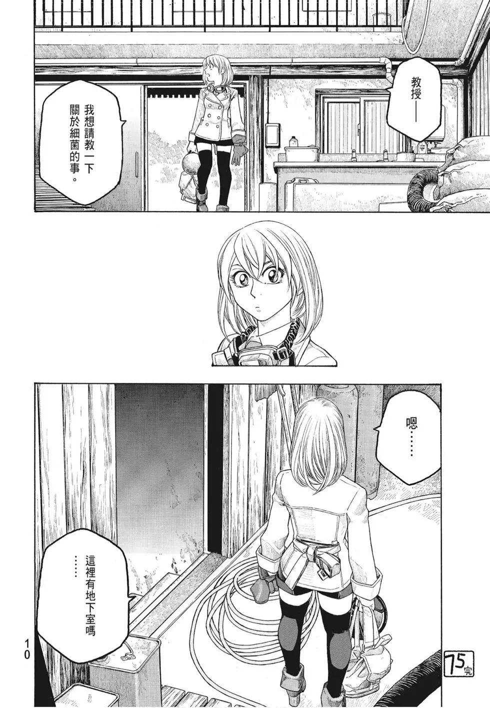 《农大菌物语》第07卷 第12页
