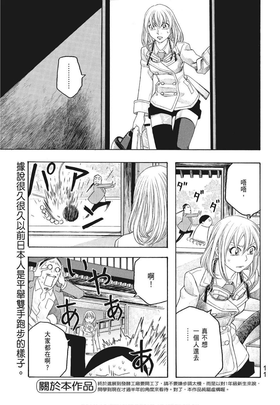 《农大菌物语》第07卷 第13页