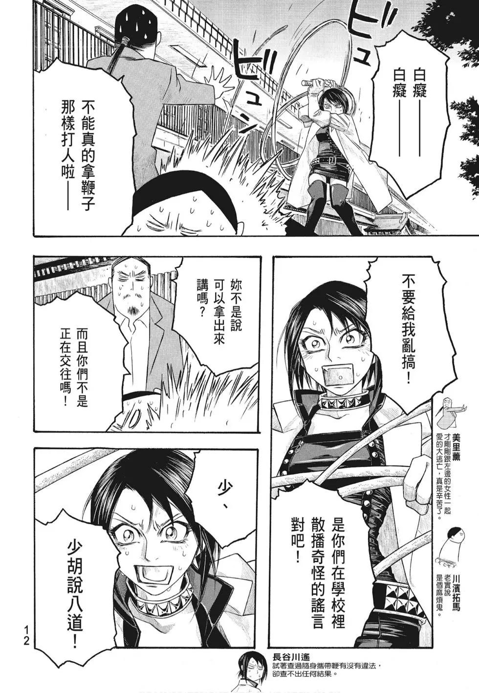 《农大菌物语》第07卷 第14页