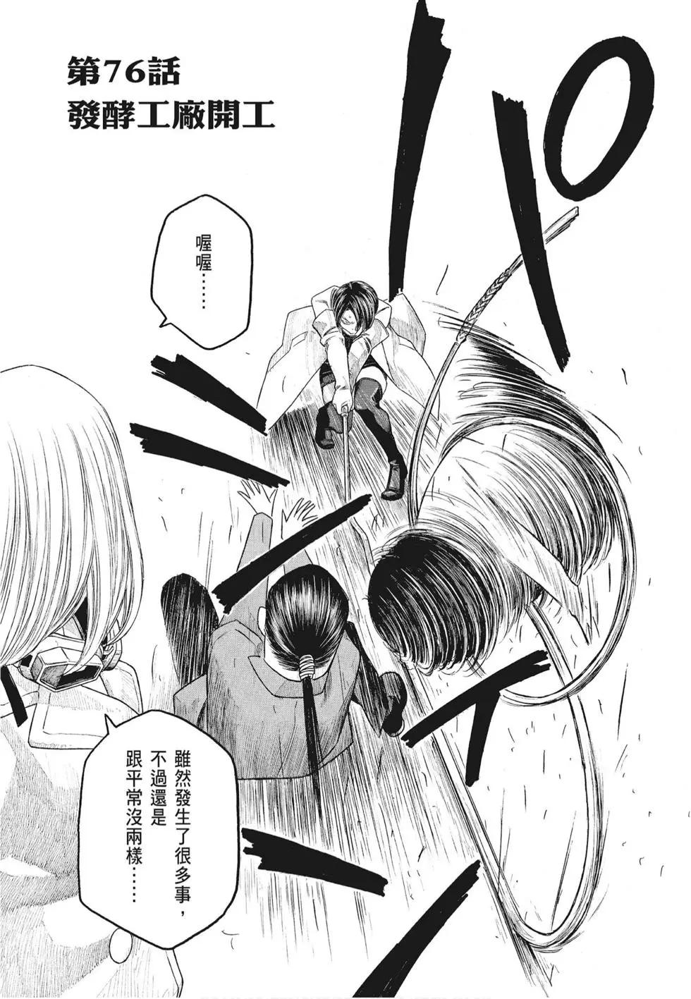 《农大菌物语》第07卷 第15页