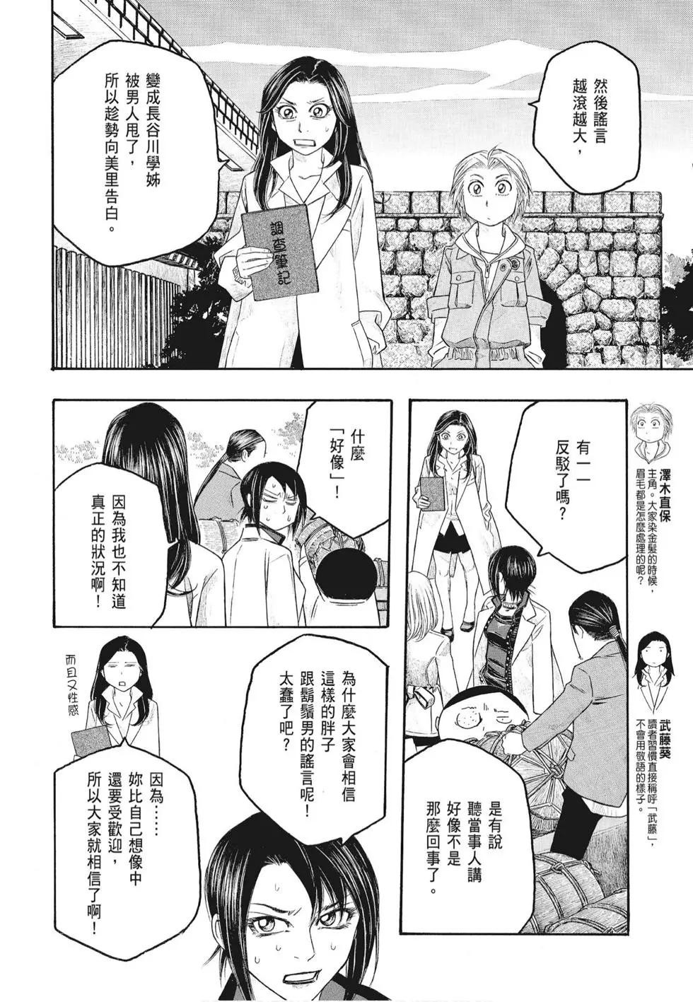 《农大菌物语》第07卷 第16页
