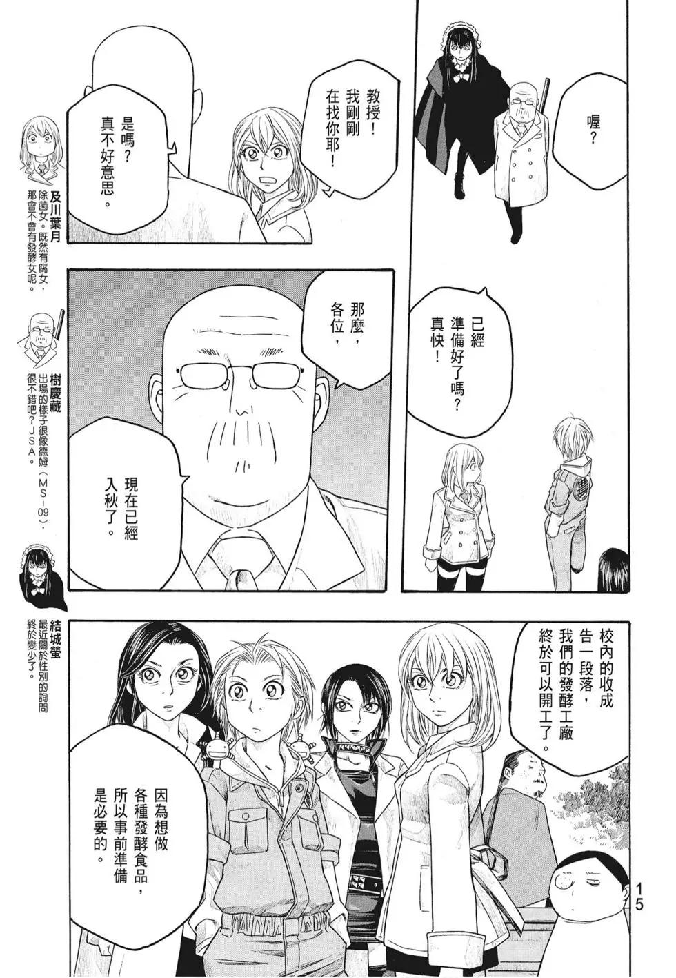 《农大菌物语》第07卷 第17页