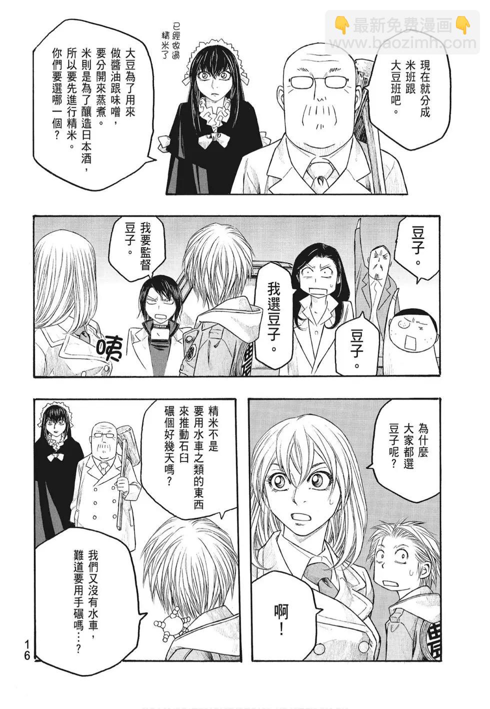 《农大菌物语》第07卷 第18页